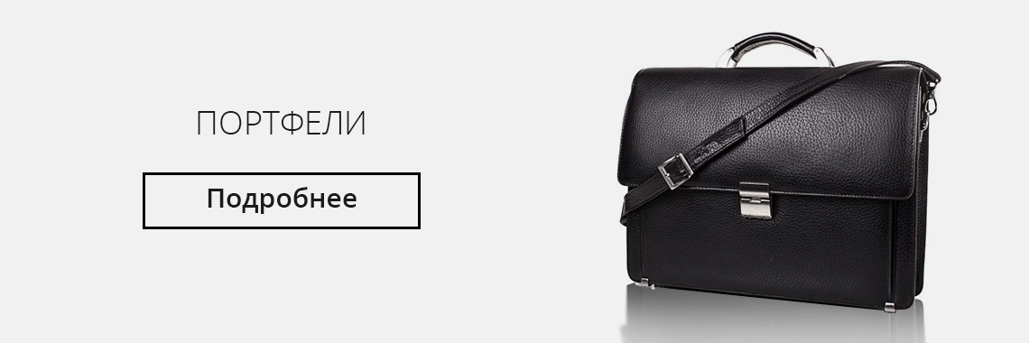 Портфели 