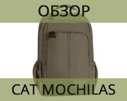 Рюкзак с отделением для ноутбука CAT MOCHILAS. Подробное описание. Рюкзак с отделением для ноутбука CAT MOCHILAS. Подробное описание.